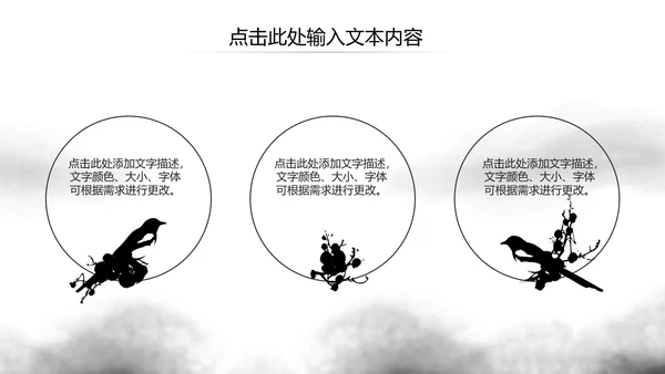 水墨大气开场古典艺术中国风ppt模板