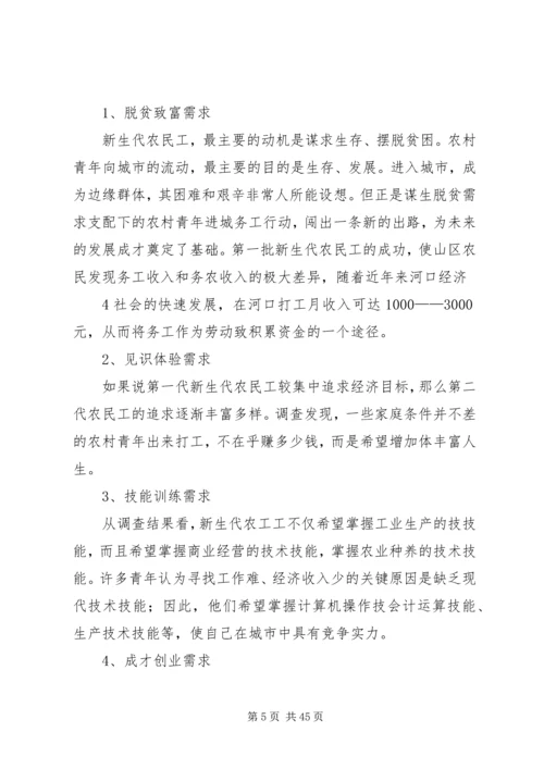 共青团河口县委关于丰富新生代农民工精神文化生活的情况汇报_1.docx