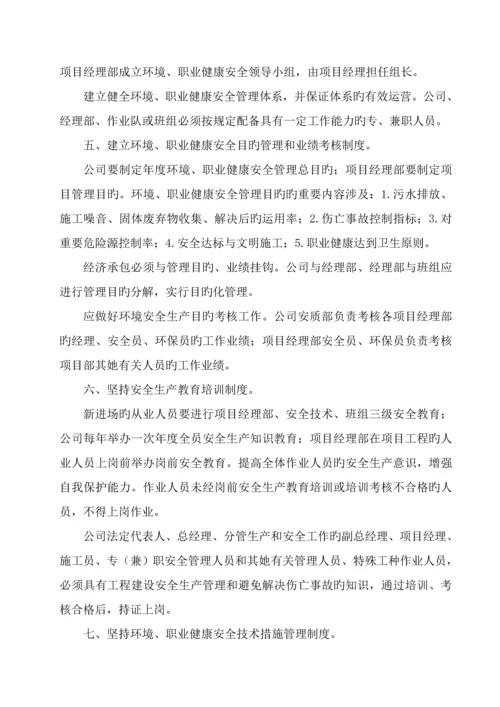 环境职业健康安全管理新版制度.docx