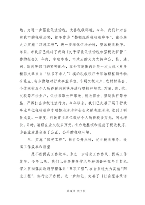 地税局改善经济发展软环境工作情况汇报 (6).docx