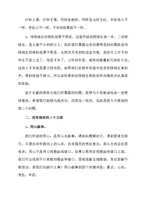 高三成绩分析会教师发言稿