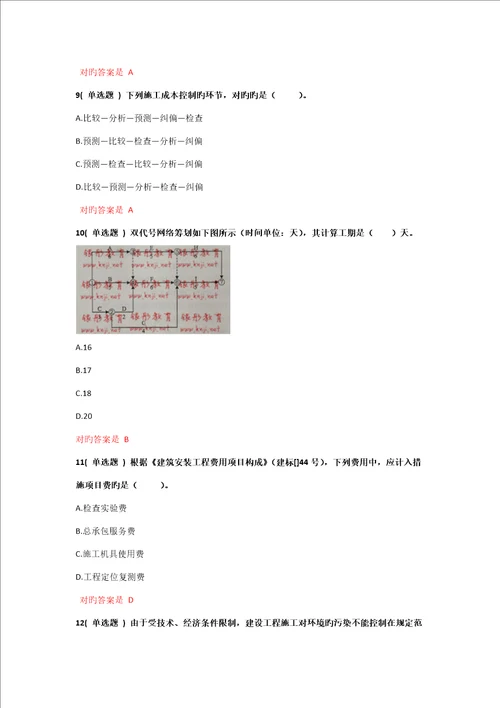 2022年二级建造师施工管理历年真题及答案