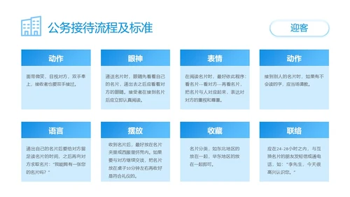 蓝色简约商务公司员工接待流程培训PPT模板
