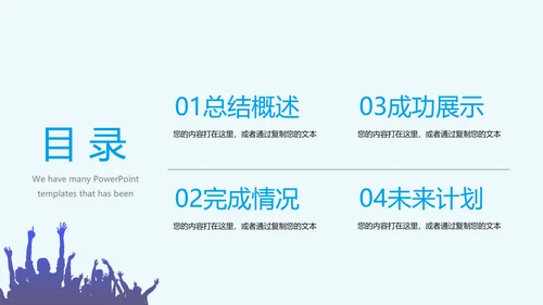 毕业季主题班会动态PPT