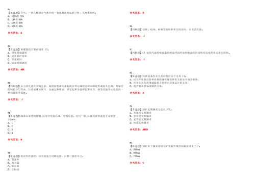2023年煤矿瓦斯抽采考试题库易错、难点精编F参考答案试卷号：93
