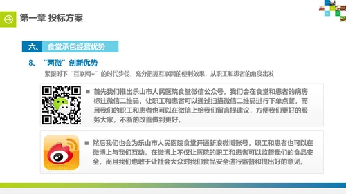 食堂投标计划书通用PPT