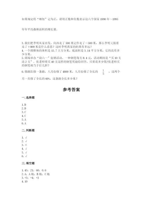 凌源市六年级下册数学期末测试卷（考试直接用）.docx