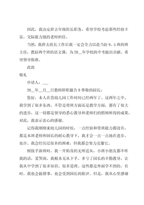 教师辞职报告（优选15篇）