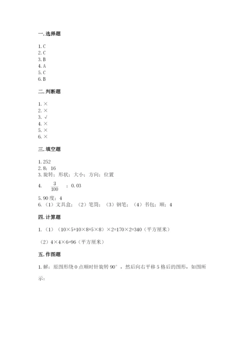 人教版小学五年级下册数学期末卷（黄金题型）word版.docx
