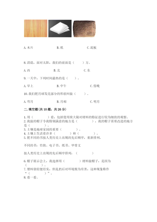 教科版科学二年级上册期末考试试卷带答案（名师推荐）.docx