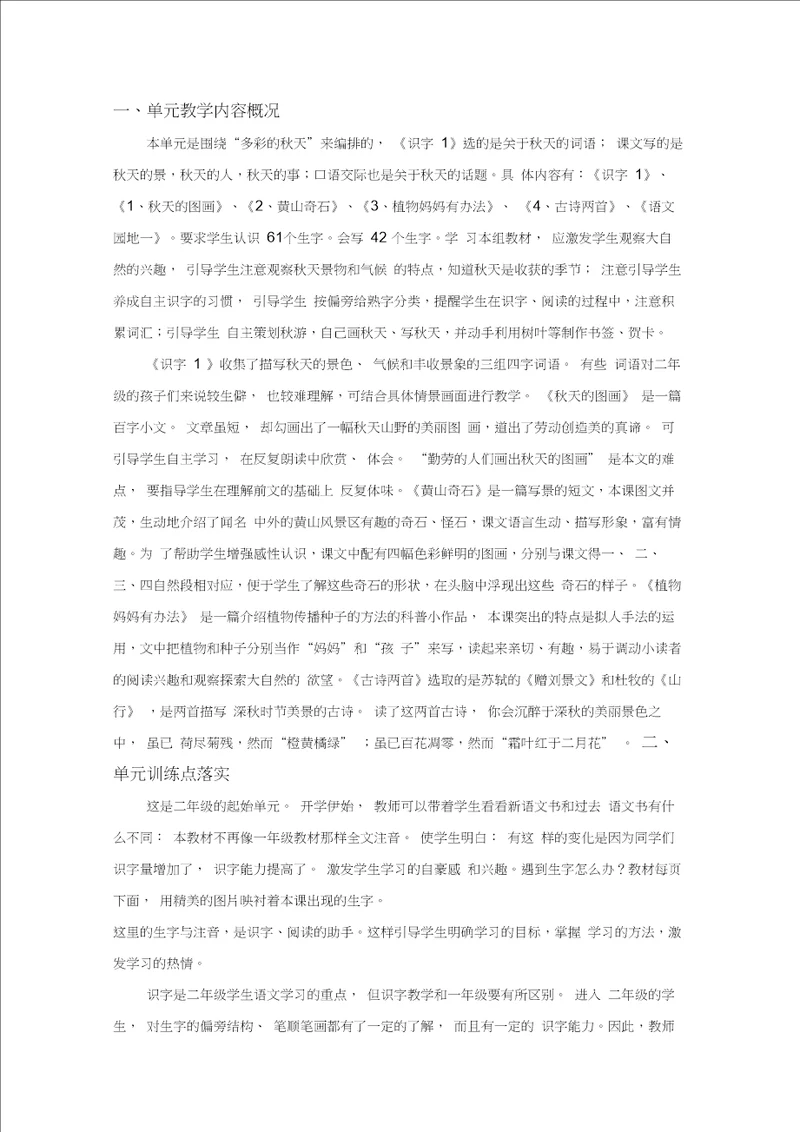 识字一教学设计