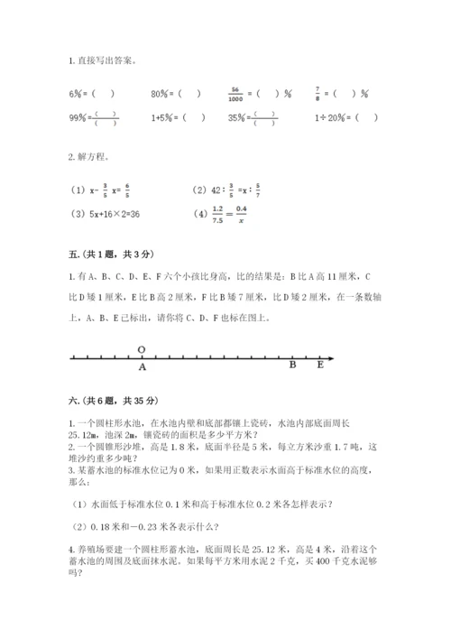 济南市外国语学校小升初数学试卷（培优a卷）.docx