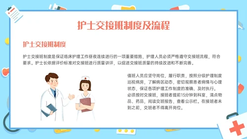 红蓝色卡通护理交接班制度培训PPT课件
