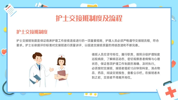 红蓝色卡通护理交接班制度培训PPT课件