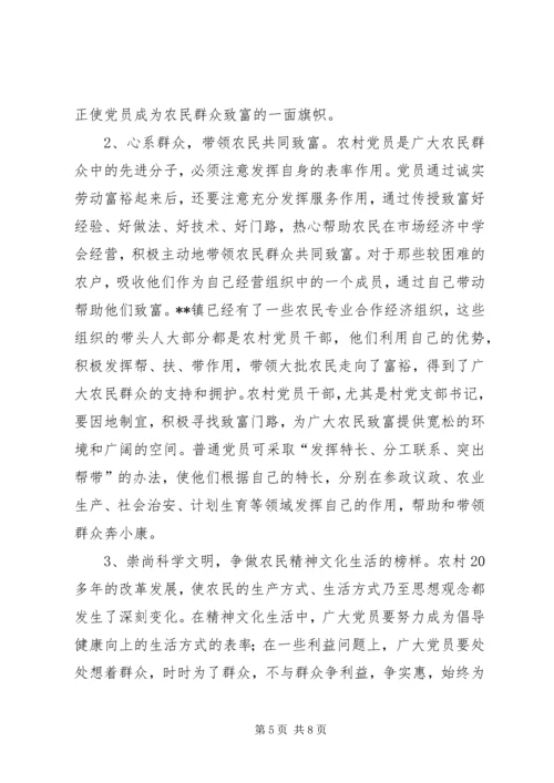 积极发挥农村党员先进性全面建设社会主义新农村.docx