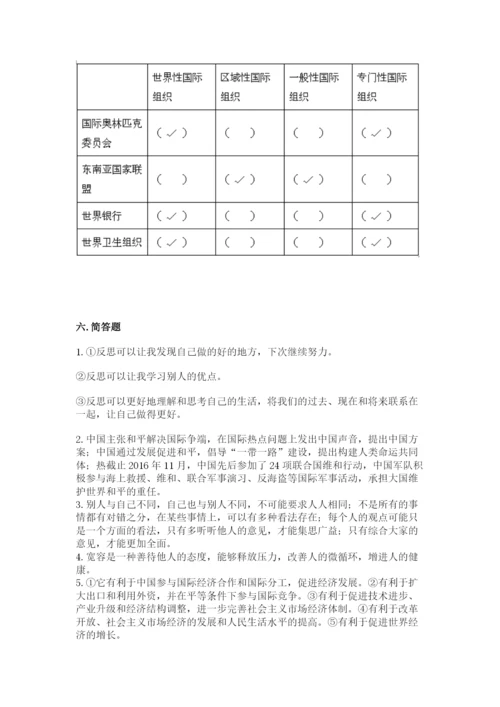 人教部编版六年级下册道德与法治期末测试卷及完整答案（精品）.docx