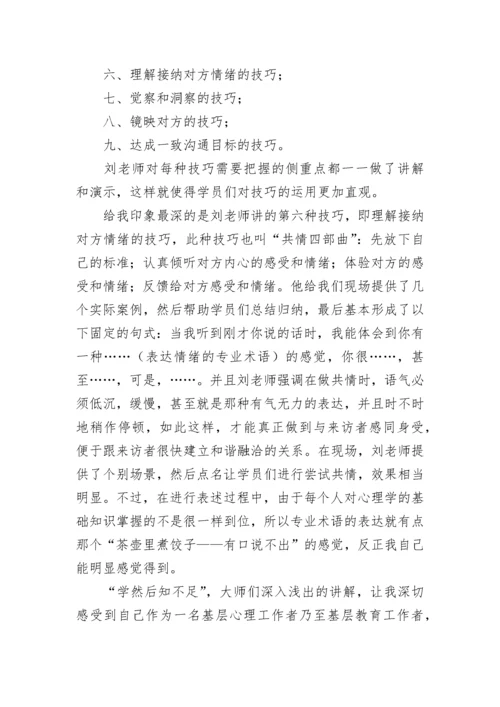 参加心理培训心得体会.docx