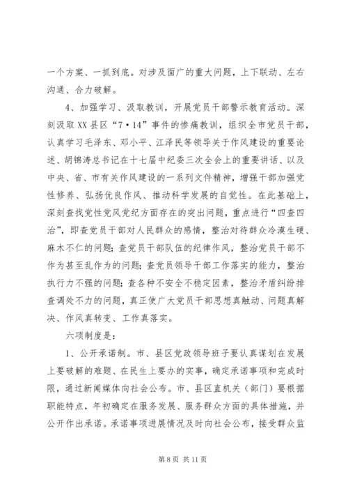 作风建设年活动实施意见.docx