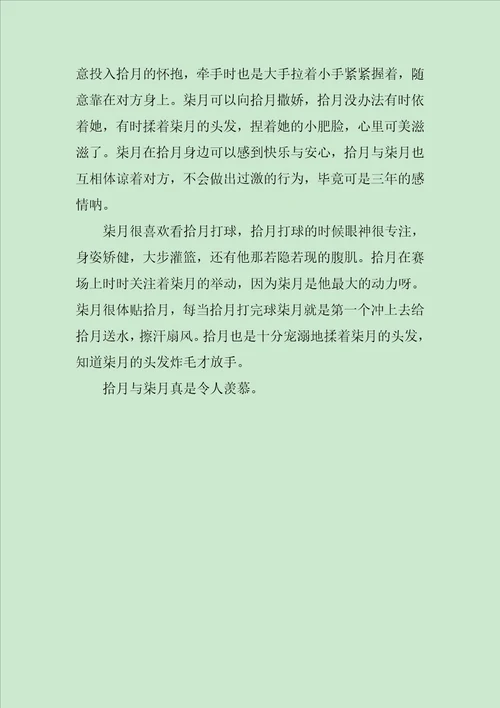 拾月与柒月作文600字