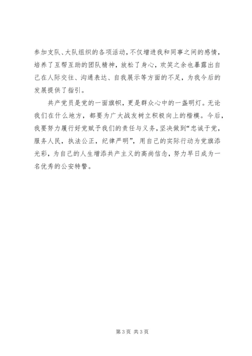 我的入党的心路历程回顾 (3).docx