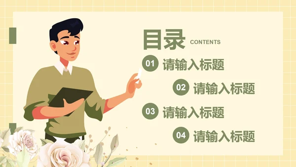 卡通插画教师大学教育说课PPT模板