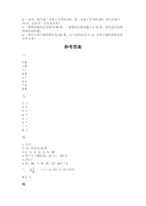 人教版六年级数学小升初试卷附参考答案【黄金题型】.docx