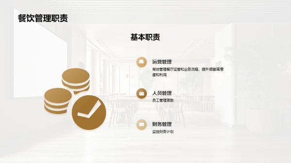 简约风餐饮旅游教学课件PPT模板