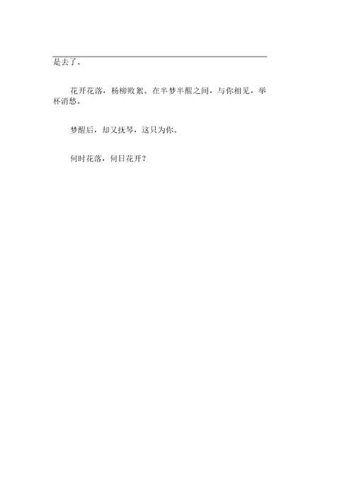 更阑夜羽高中作文