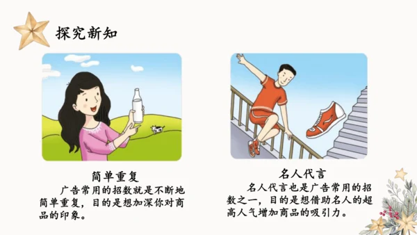 9.正确认识广告  课件（一课时）