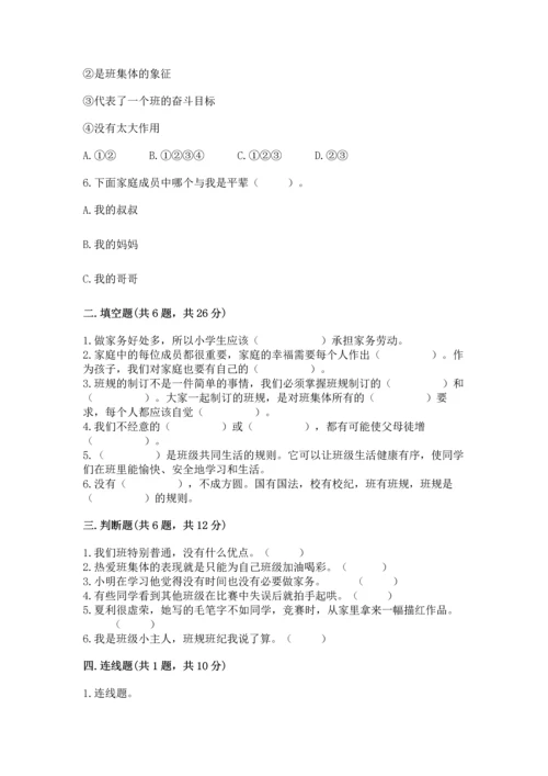 部编版道德与法治四年级上册期中测试卷附完整答案【考点梳理】.docx