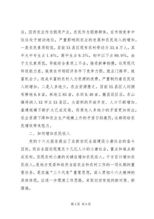 关于农民增收的对策研究.docx