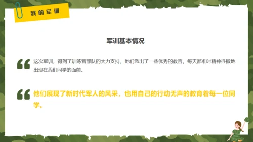 我的军训生活，迷彩风格通用PPT模板