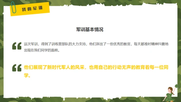 我的军训生活，迷彩风格通用PPT模板