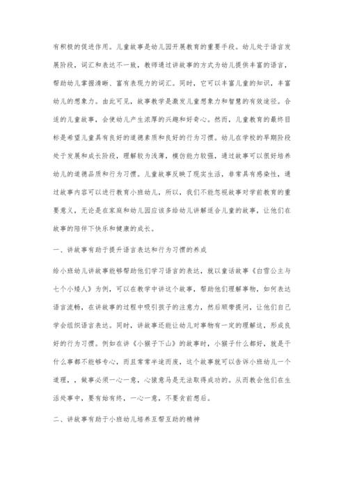 故事教学对幼儿行为习惯培养的影响.docx