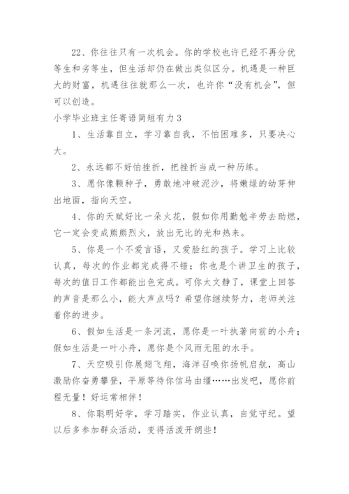 小学毕业班主任寄语简短有力.docx