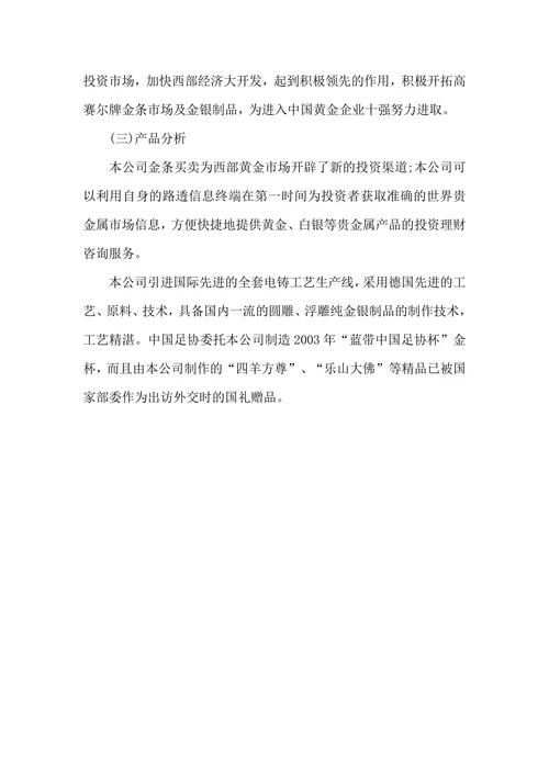 网络营销策划书模板