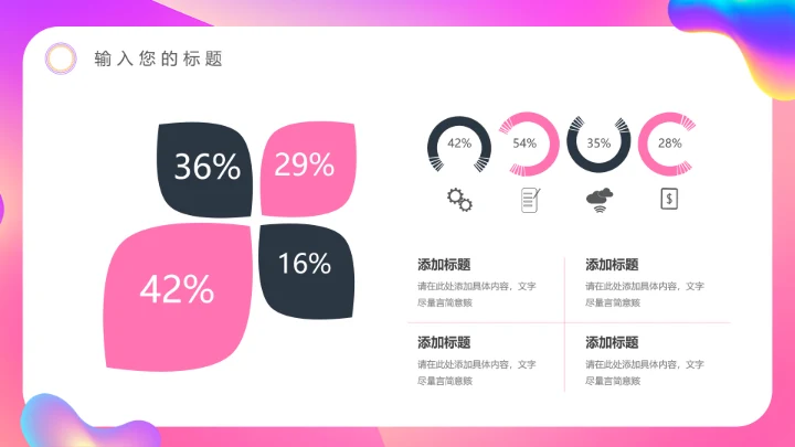 绚丽渐变粉色商务活动策划通用PPT模板