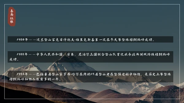 喜马拉雅连绵山脉通用PPT模板