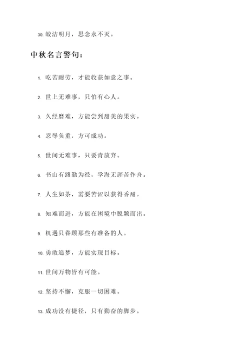 中秋诗句和名言警句