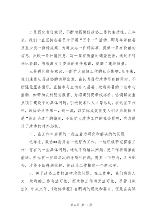 县政协工作汇报材料.docx