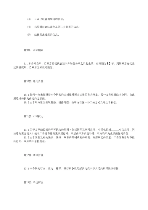 网络广告代理合同范本