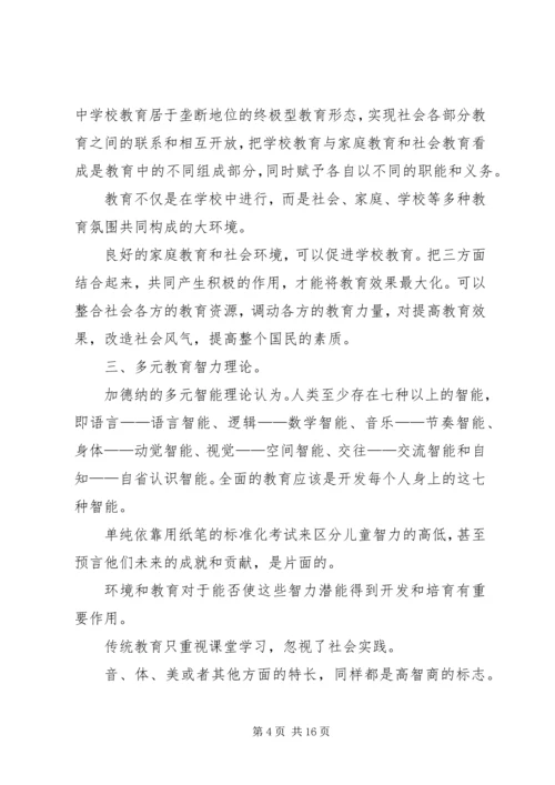 教育专著读后感 (3).docx