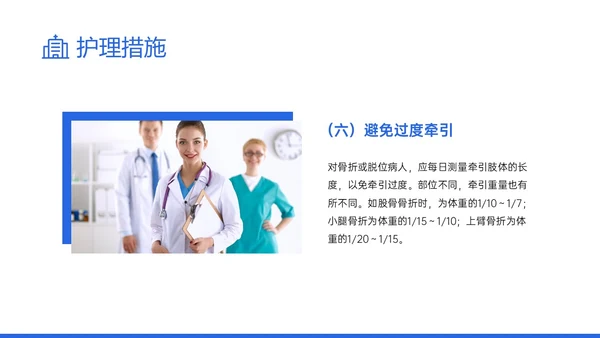 蓝色实拍风骨牵引病人护理知识培训PPT课件