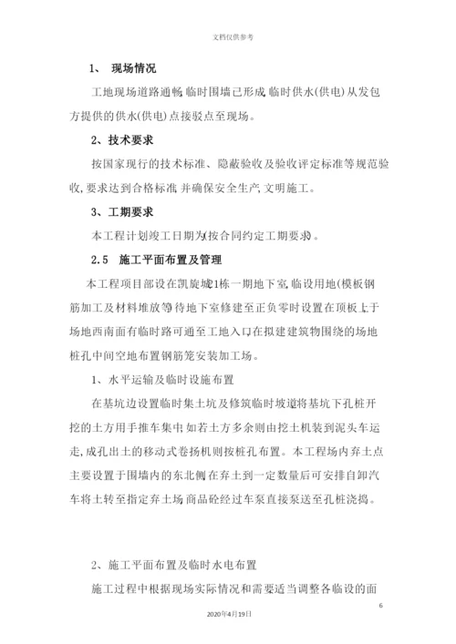 基础专项施工方案培训资料.docx