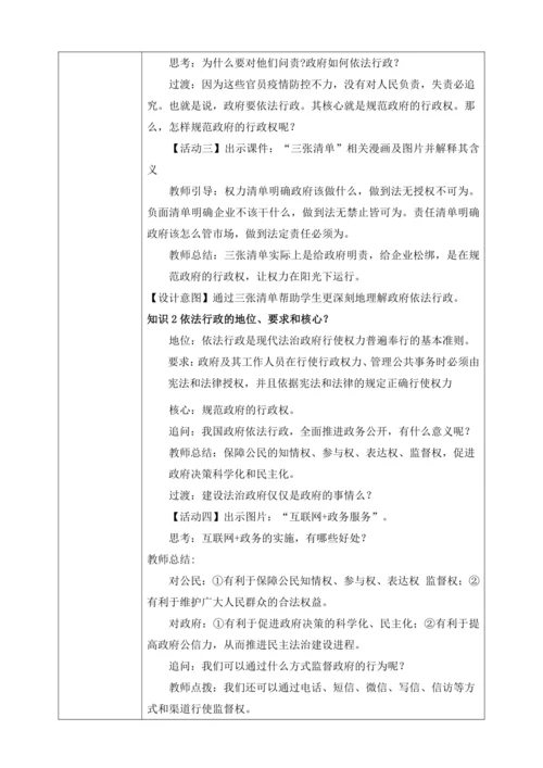 【核心素养目标】4.2凝聚法治共识（表格式教案）【2023秋九上道法公开课教案】