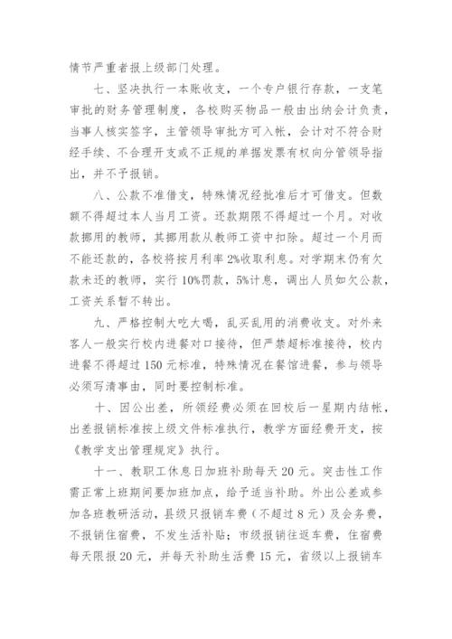 学校财务管理规章制度.docx