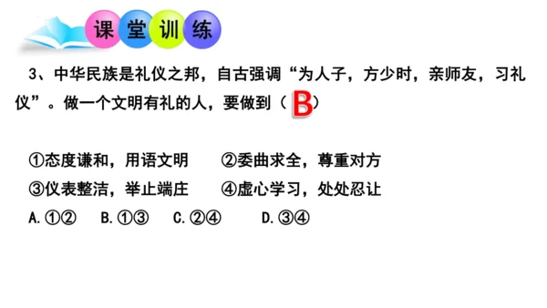 4.2 以礼待人 课件(共24张PPT)