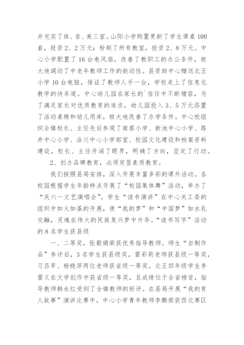 中心校工作总结_3.docx