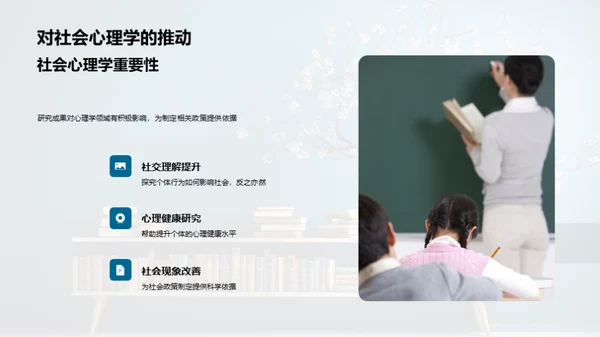 社交心理学探秘