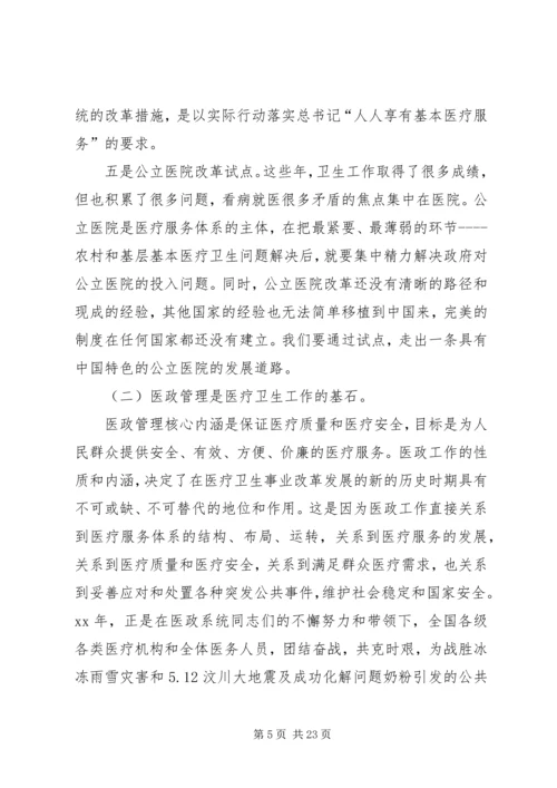 卫生局在医政工作会上的发言 (2).docx